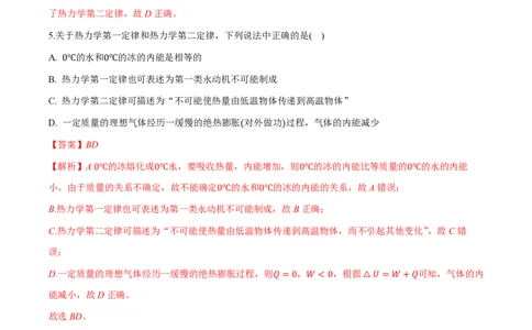 第三章热力学定律（举一反三重难点训练）（解析版）_2026高考物理_222026版物理《高考一轮复习举一反三》全国版_2026《高中物理&bull;举一反三系列》选修三(RJ)_第三章热力学定律