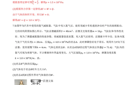 第三章热力学定律（举一反三重难点训练）（解析版）_2026高考物理_222026版物理《高考一轮复习举一反三》全国版_2026《高中物理&bull;举一反三系列》选修三(RJ)_第三章热力学定律