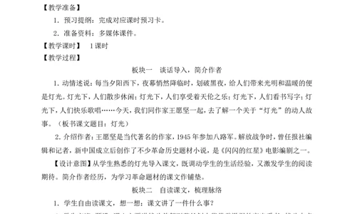 8灯光教案_6上语文-保存转存之后查看_04第2套课件+教案配套部编六上语文_2第二单元_8灯光