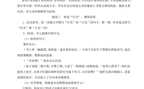 8灯光教案_6上语文-保存转存之后查看_04第2套课件+教案配套部编六上语文_2第二单元_8灯光