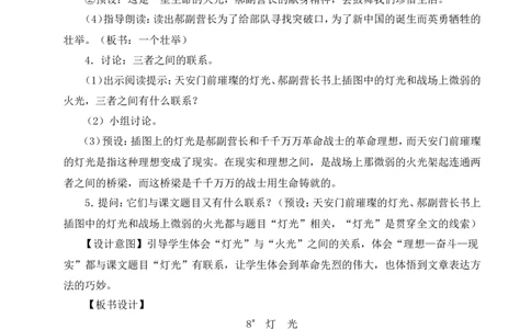 8灯光教案_6上语文-保存转存之后查看_04第2套课件+教案配套部编六上语文_2第二单元_8灯光