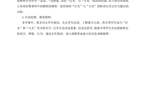 8灯光教案_6上语文-保存转存之后查看_04第2套课件+教案配套部编六上语文_2第二单元_8灯光