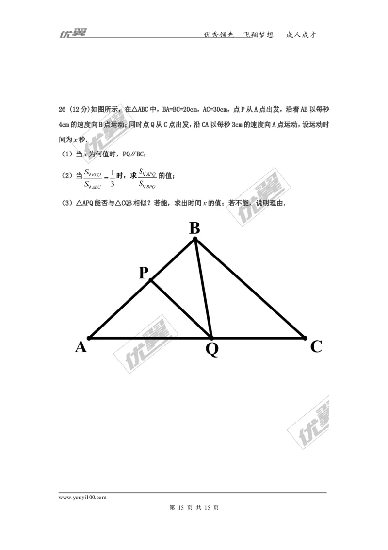 2016-2017学年湖南省郴州市九年级上学期第一次月考数学试题（无答案）_湘教版初中数学课件_数学湘教版9上教案PPT课件配套资料_数学湘教版初中9年级上册--6.各阶段精品试题