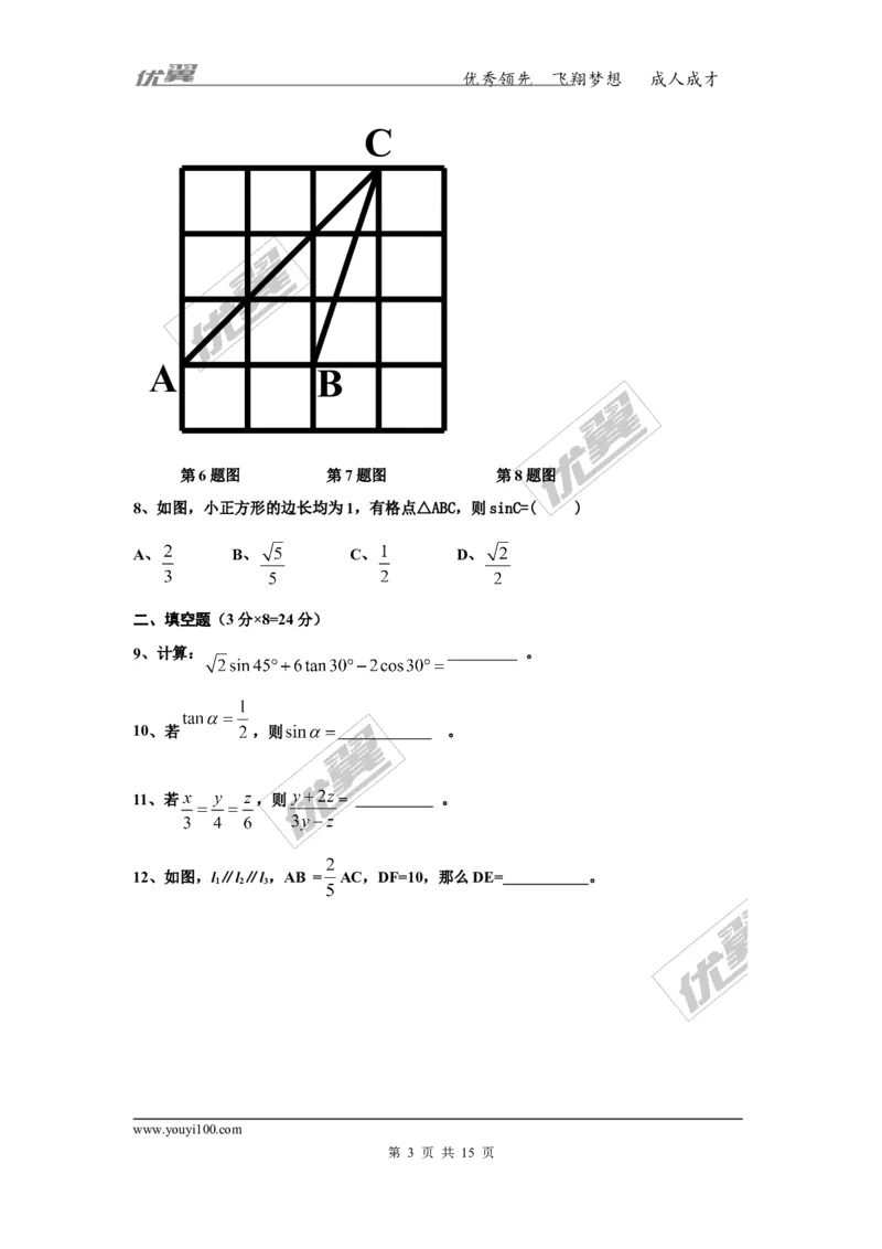 2016-2017学年湖南省郴州市九年级上学期第一次月考数学试题（无答案）_湘教版初中数学课件_数学湘教版9上教案PPT课件配套资料_数学湘教版初中9年级上册--6.各阶段精品试题