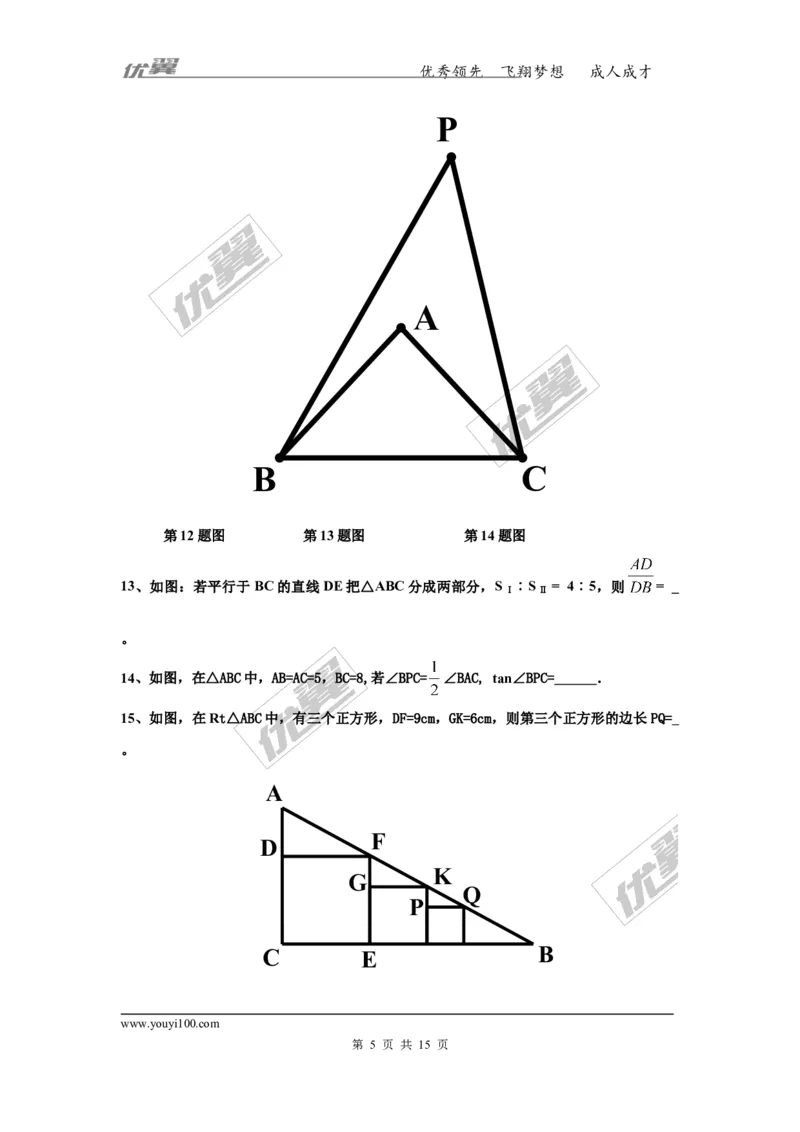 2016-2017学年湖南省郴州市九年级上学期第一次月考数学试题（无答案）_湘教版初中数学课件_数学湘教版9上教案PPT课件配套资料_数学湘教版初中9年级上册--6.各阶段精品试题