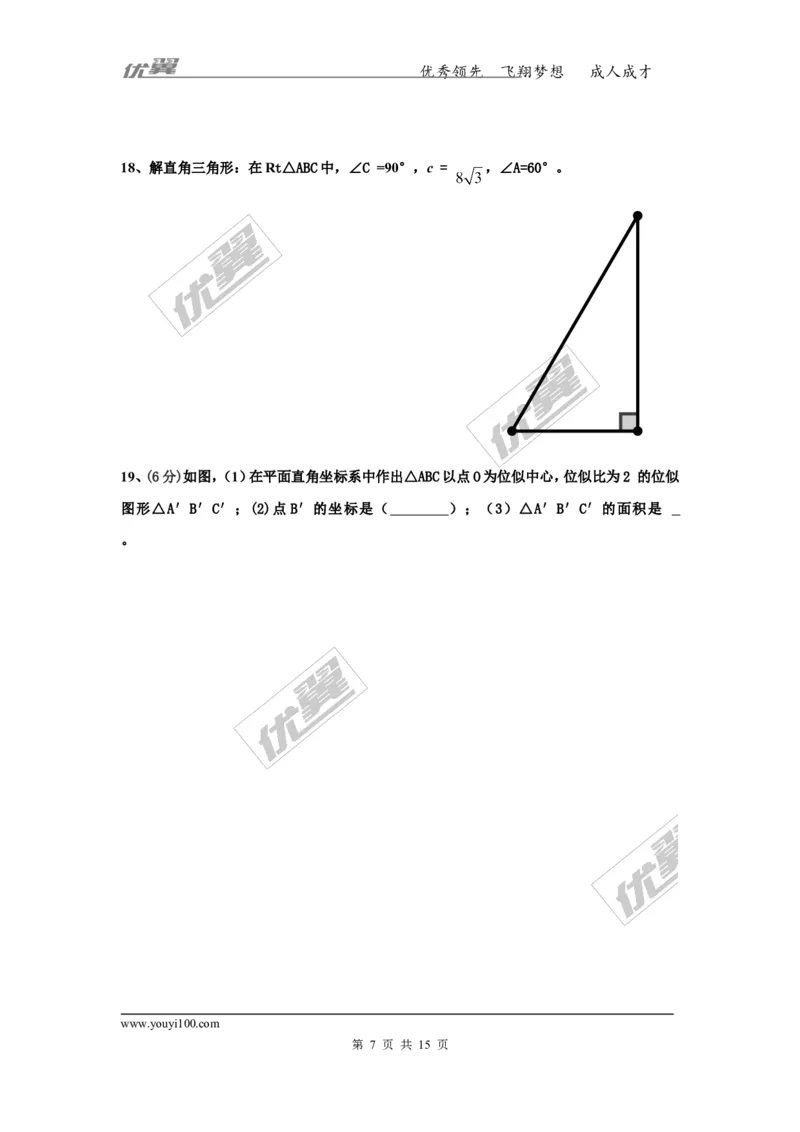 2016-2017学年湖南省郴州市九年级上学期第一次月考数学试题（无答案）_湘教版初中数学课件_数学湘教版9上教案PPT课件配套资料_数学湘教版初中9年级上册--6.各阶段精品试题