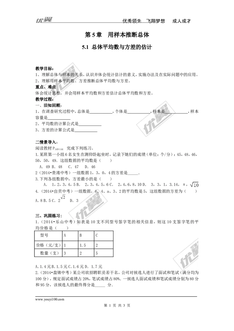 5.1总体平均数与方差的估计2_湘教版初中数学课件_数学湘教版9上教案PPT课件配套资料_数学湘教版初中9年级上册--3.教案