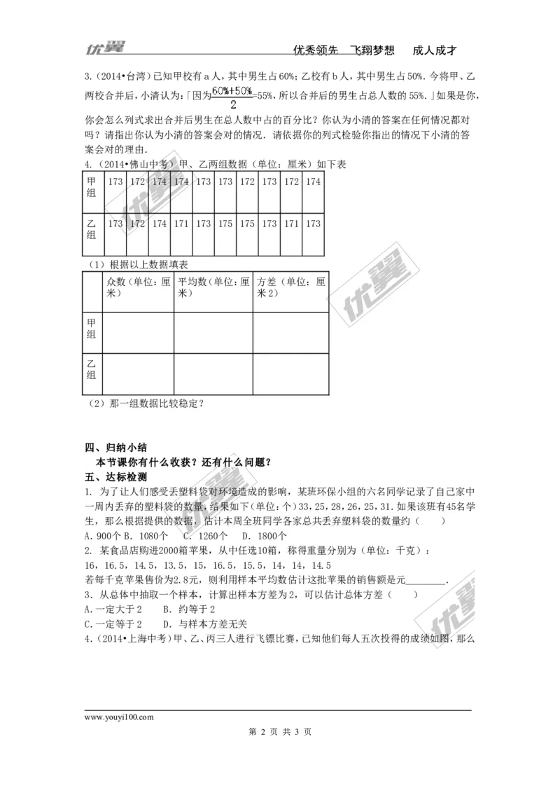 5.1总体平均数与方差的估计2_湘教版初中数学课件_数学湘教版9上教案PPT课件配套资料_数学湘教版初中9年级上册--3.教案