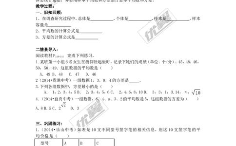 5.1总体平均数与方差的估计2_湘教版初中数学课件_数学湘教版9上教案PPT课件配套资料_数学湘教版初中9年级上册--3.教案