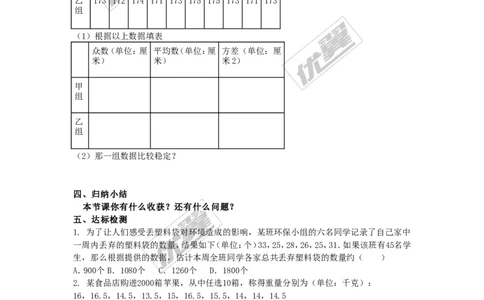 5.1总体平均数与方差的估计2_湘教版初中数学课件_数学湘教版9上教案PPT课件配套资料_数学湘教版初中9年级上册--3.教案