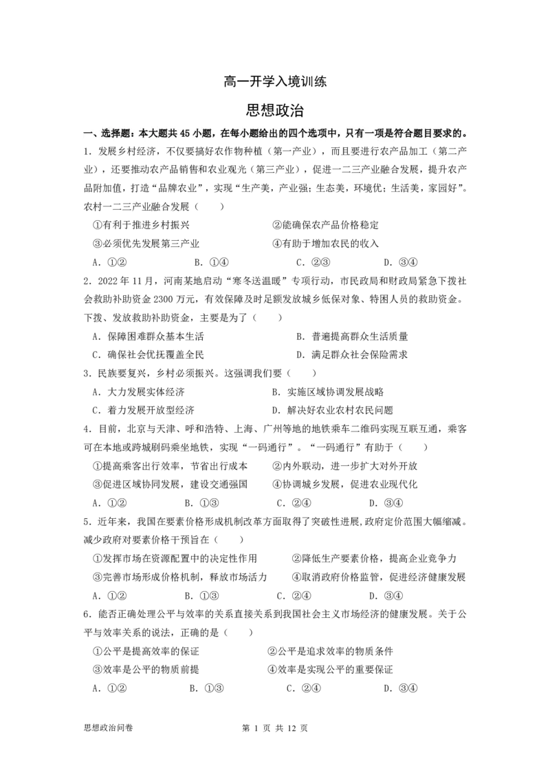 问卷-政治_2025年03月试卷_0304广东实验中学2024-2025学年高一下学期开学考试_广东实验中学2024-2025学年高一下学期开学考试政治PDF版含答案（可编辑）