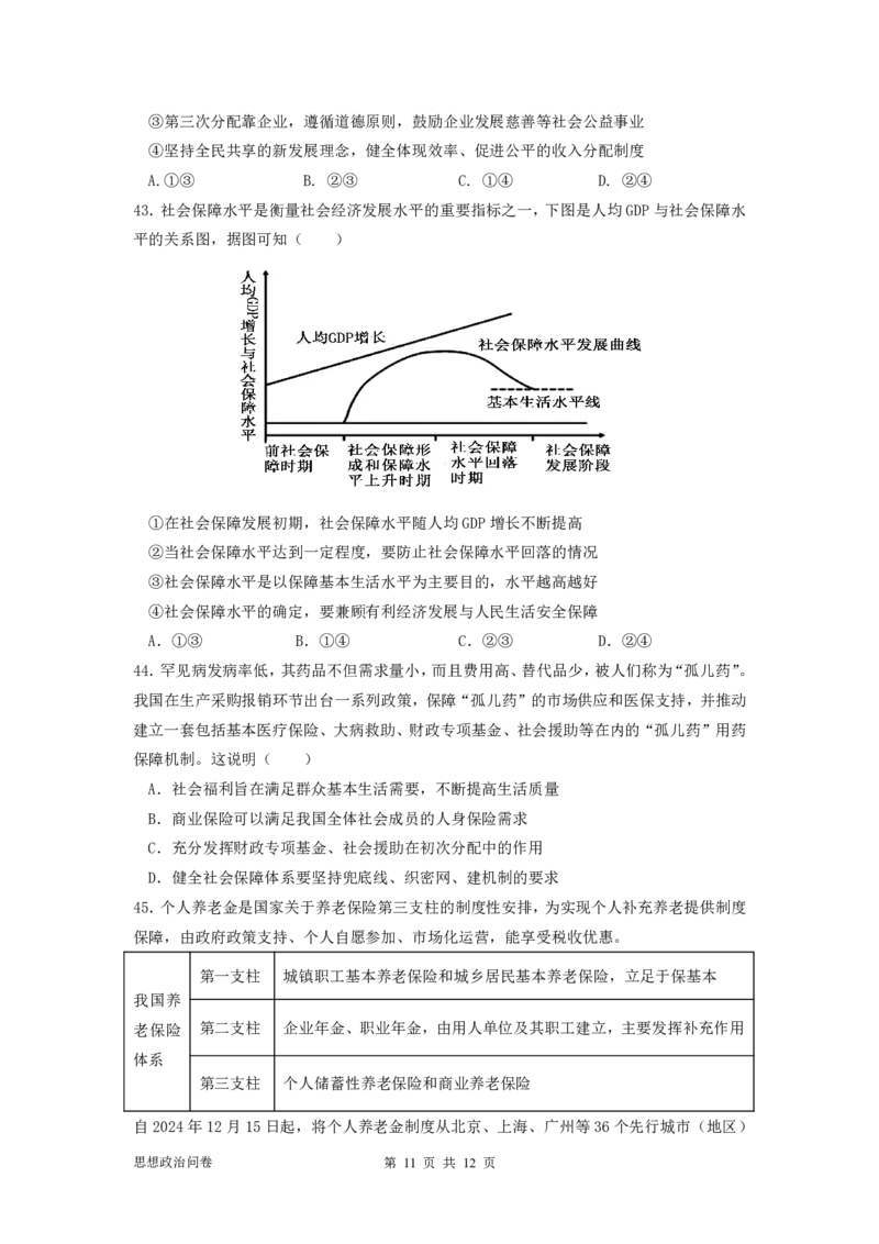 问卷-政治_2025年03月试卷_0304广东实验中学2024-2025学年高一下学期开学考试_广东实验中学2024-2025学年高一下学期开学考试政治PDF版含答案（可编辑）