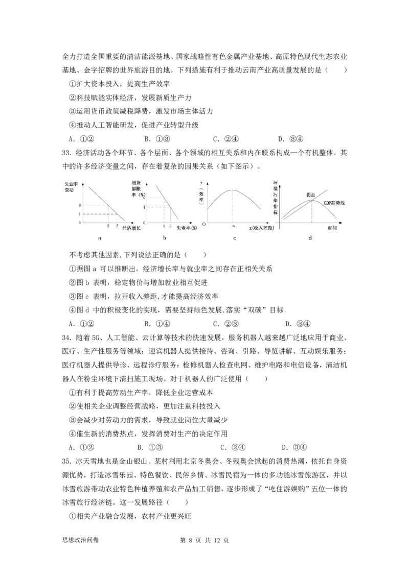 问卷-政治_2025年03月试卷_0304广东实验中学2024-2025学年高一下学期开学考试_广东实验中学2024-2025学年高一下学期开学考试政治PDF版含答案（可编辑）