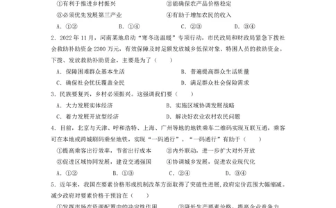 问卷-政治_2025年03月试卷_0304广东实验中学2024-2025学年高一下学期开学考试_广东实验中学2024-2025学年高一下学期开学考试政治PDF版含答案（可编辑）