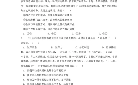 问卷-政治_2025年03月试卷_0304广东实验中学2024-2025学年高一下学期开学考试_广东实验中学2024-2025学年高一下学期开学考试政治PDF版含答案（可编辑）