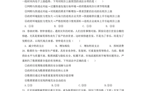 问卷-政治_2025年03月试卷_0304广东实验中学2024-2025学年高一下学期开学考试_广东实验中学2024-2025学年高一下学期开学考试政治PDF版含答案（可编辑）