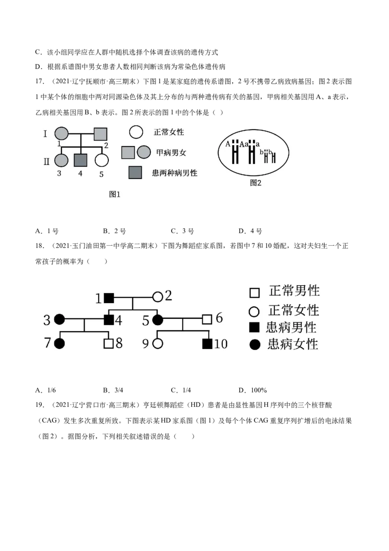 解密12人类遗传病及伴性遗传（分层训练）（原卷版）_新高考复习资料_2021年新高考资料_高频考点解密2021年高考生物二轮复习讲义+分层训练4.7更新
