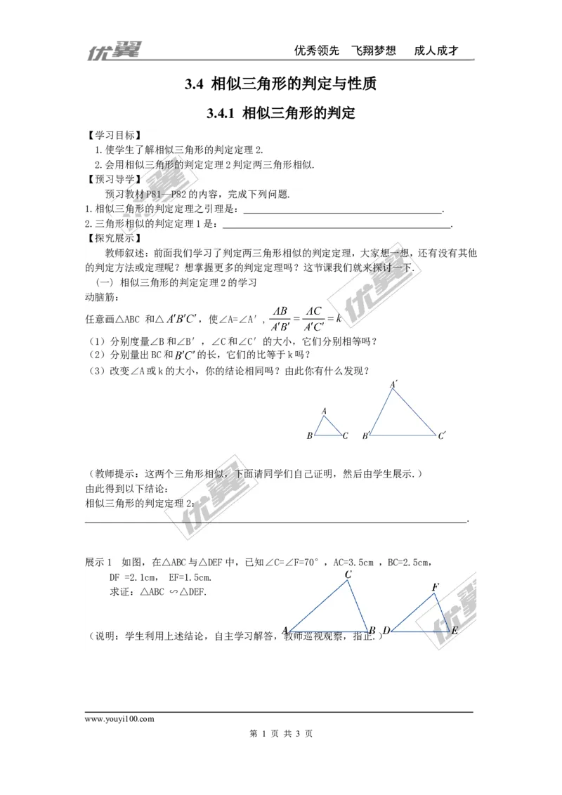 3.4.1第3课时相似三角形的判定定理2_湘教版初中数学课件_数学湘教版9上教案PPT课件配套资料_数学湘教版初中9年级上册--4.学案