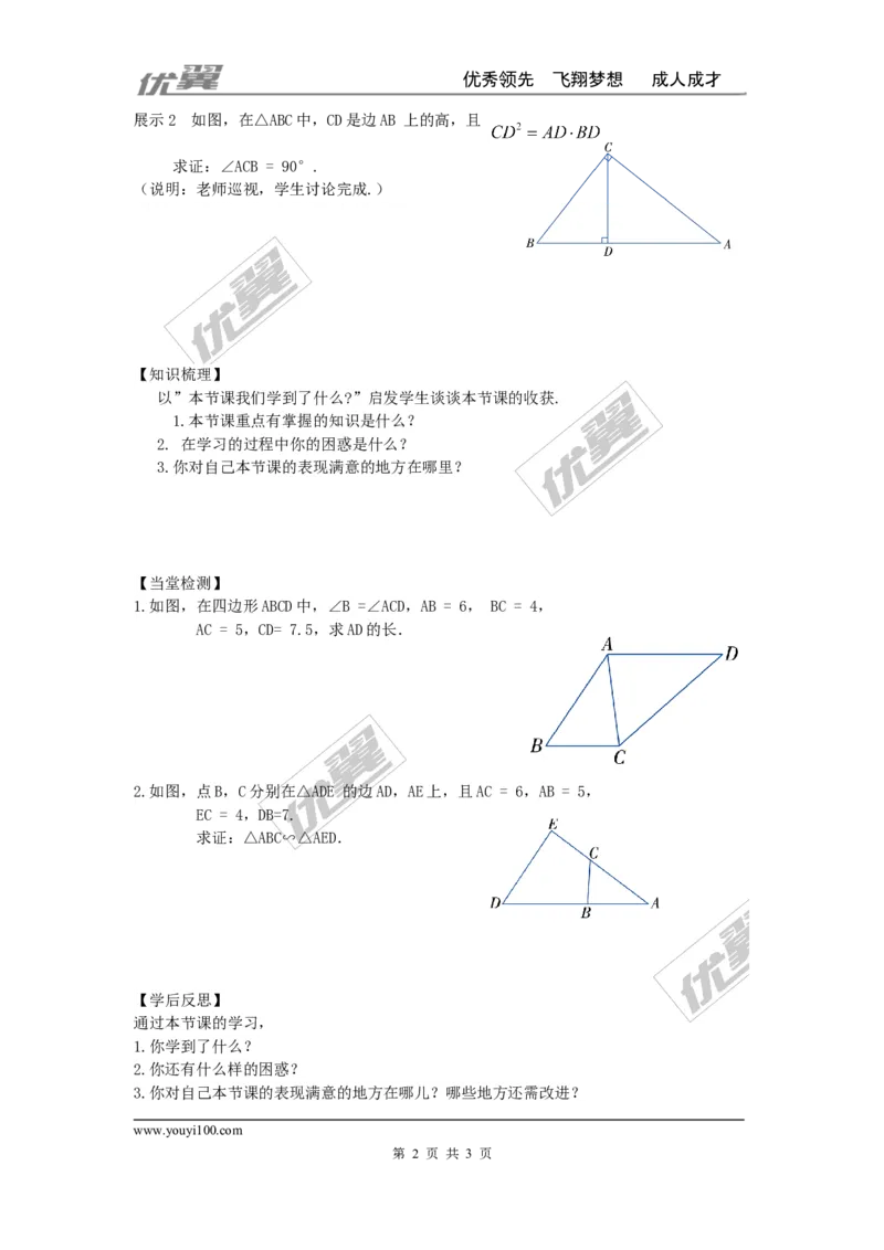 3.4.1第3课时相似三角形的判定定理2_湘教版初中数学课件_数学湘教版9上教案PPT课件配套资料_数学湘教版初中9年级上册--4.学案