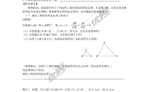 3.4.1第3课时相似三角形的判定定理2_湘教版初中数学课件_数学湘教版9上教案PPT课件配套资料_数学湘教版初中9年级上册--4.学案