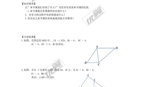 3.4.1第3课时相似三角形的判定定理2_湘教版初中数学课件_数学湘教版9上教案PPT课件配套资料_数学湘教版初中9年级上册--4.学案
