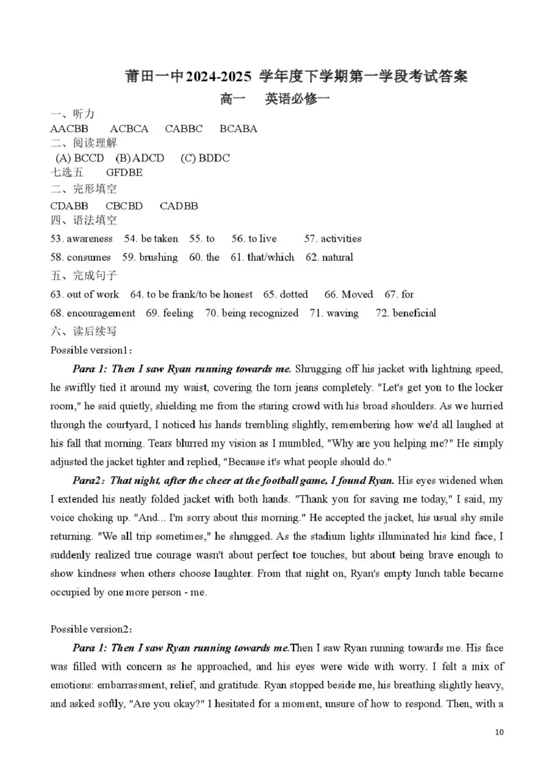 莆田第一中学2024-2025学年高一下学期第一学段（期中）考试英语试卷（图片版，含音频）_2025年05月试卷_0530福建省莆田第一中学2024-2025学年高一下学期期中考试
