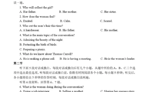 莆田第一中学2024-2025学年高一下学期第一学段（期中）考试英语试卷（图片版，含音频）_2025年05月试卷_0530福建省莆田第一中学2024-2025学年高一下学期期中考试