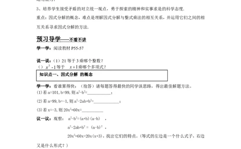 3.1多项式的因式分解_湘教版初中数学课件_数学湘教版7下教案PPT课件配套资料_数学湘教版初中7年级下册word学案
