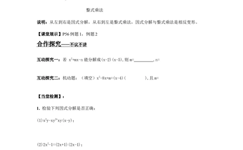 3.1多项式的因式分解_湘教版初中数学课件_数学湘教版7下教案PPT课件配套资料_数学湘教版初中7年级下册word学案