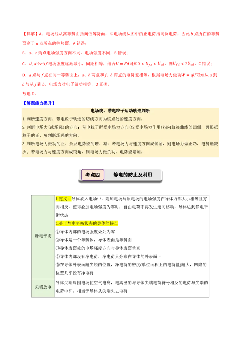 第42讲电场力的性质(解析版)_2026高考物理_222026版物理《高考一轮复习举一反三》全国版_第42讲电场力的性质