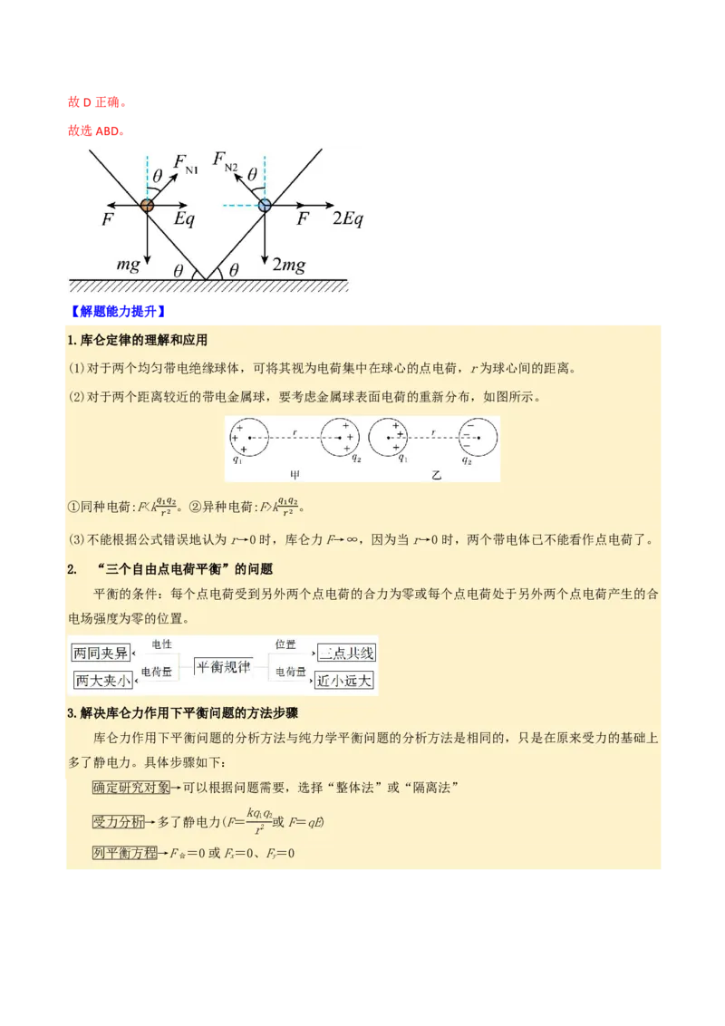 第42讲电场力的性质(解析版)_2026高考物理_222026版物理《高考一轮复习举一反三》全国版_第42讲电场力的性质