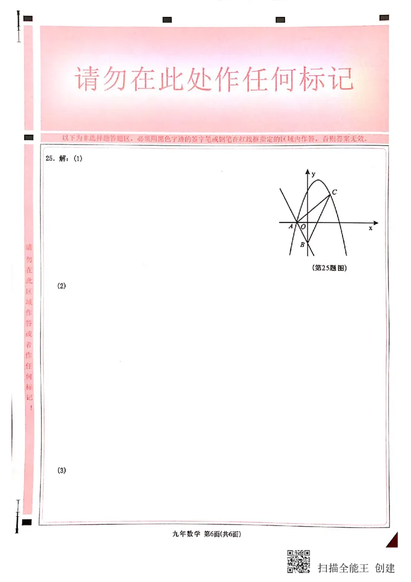 2019-2020学年广东省汕头市金平区九数上期末试卷_人教版数学九年级上册_版本一_人教版数学九年级上册（RJ）--7期中、期末、月考、中考真题_期中、期末、月考真题