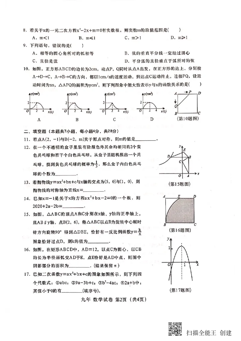 2019-2020学年广东省汕头市金平区九数上期末试卷_人教版数学九年级上册_版本一_人教版数学九年级上册（RJ）--7期中、期末、月考、中考真题_期中、期末、月考真题