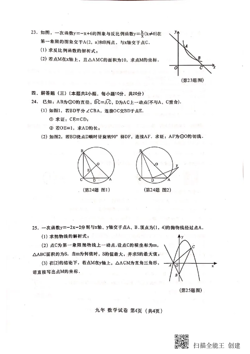 2019-2020学年广东省汕头市金平区九数上期末试卷_人教版数学九年级上册_版本一_人教版数学九年级上册（RJ）--7期中、期末、月考、中考真题_期中、期末、月考真题
