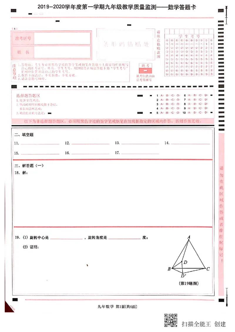2019-2020学年广东省汕头市金平区九数上期末试卷_人教版数学九年级上册_版本一_人教版数学九年级上册（RJ）--7期中、期末、月考、中考真题_期中、期末、月考真题