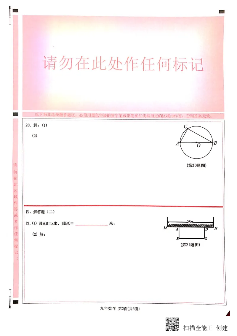 2019-2020学年广东省汕头市金平区九数上期末试卷_人教版数学九年级上册_版本一_人教版数学九年级上册（RJ）--7期中、期末、月考、中考真题_期中、期末、月考真题