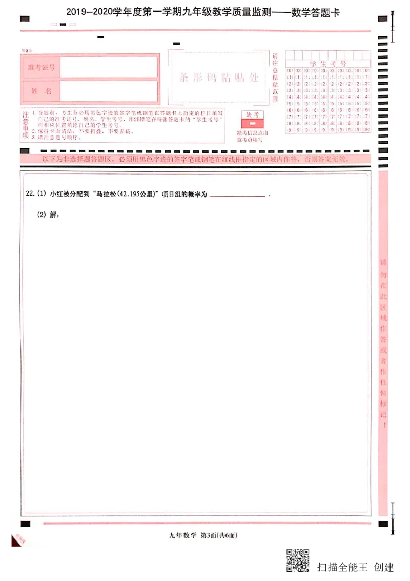 2019-2020学年广东省汕头市金平区九数上期末试卷_人教版数学九年级上册_版本一_人教版数学九年级上册（RJ）--7期中、期末、月考、中考真题_期中、期末、月考真题