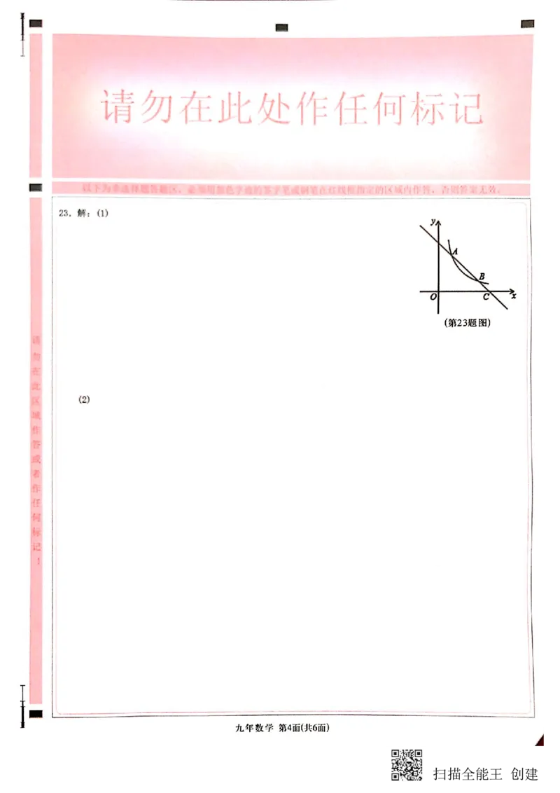 2019-2020学年广东省汕头市金平区九数上期末试卷_人教版数学九年级上册_版本一_人教版数学九年级上册（RJ）--7期中、期末、月考、中考真题_期中、期末、月考真题