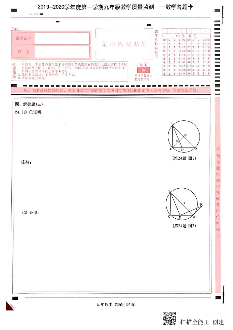 2019-2020学年广东省汕头市金平区九数上期末试卷_人教版数学九年级上册_版本一_人教版数学九年级上册（RJ）--7期中、期末、月考、中考真题_期中、期末、月考真题
