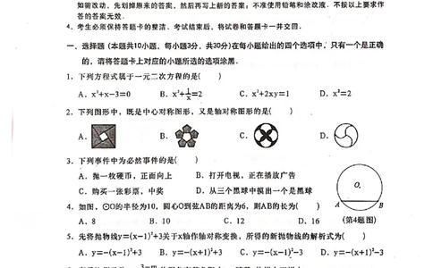 2019-2020学年广东省汕头市金平区九数上期末试卷_人教版数学九年级上册_版本一_人教版数学九年级上册（RJ）--7期中、期末、月考、中考真题_期中、期末、月考真题