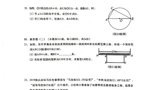 2019-2020学年广东省汕头市金平区九数上期末试卷_人教版数学九年级上册_版本一_人教版数学九年级上册（RJ）--7期中、期末、月考、中考真题_期中、期末、月考真题