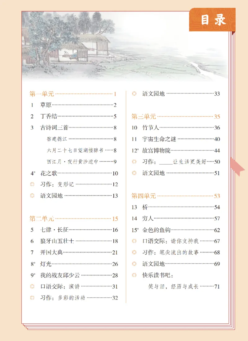 最新部编六上语文-电子课本_6上语文-保存转存之后查看_01电子课本部编六上语文