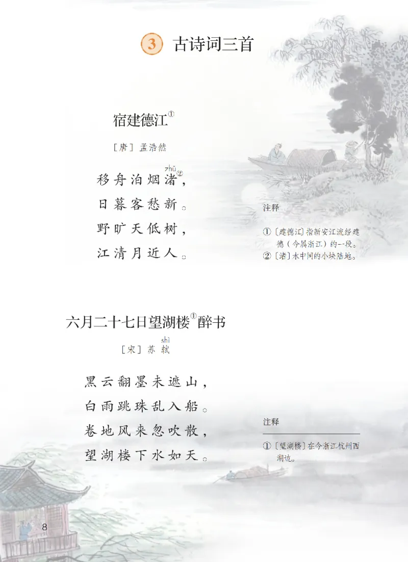 最新部编六上语文-电子课本_6上语文-保存转存之后查看_01电子课本部编六上语文