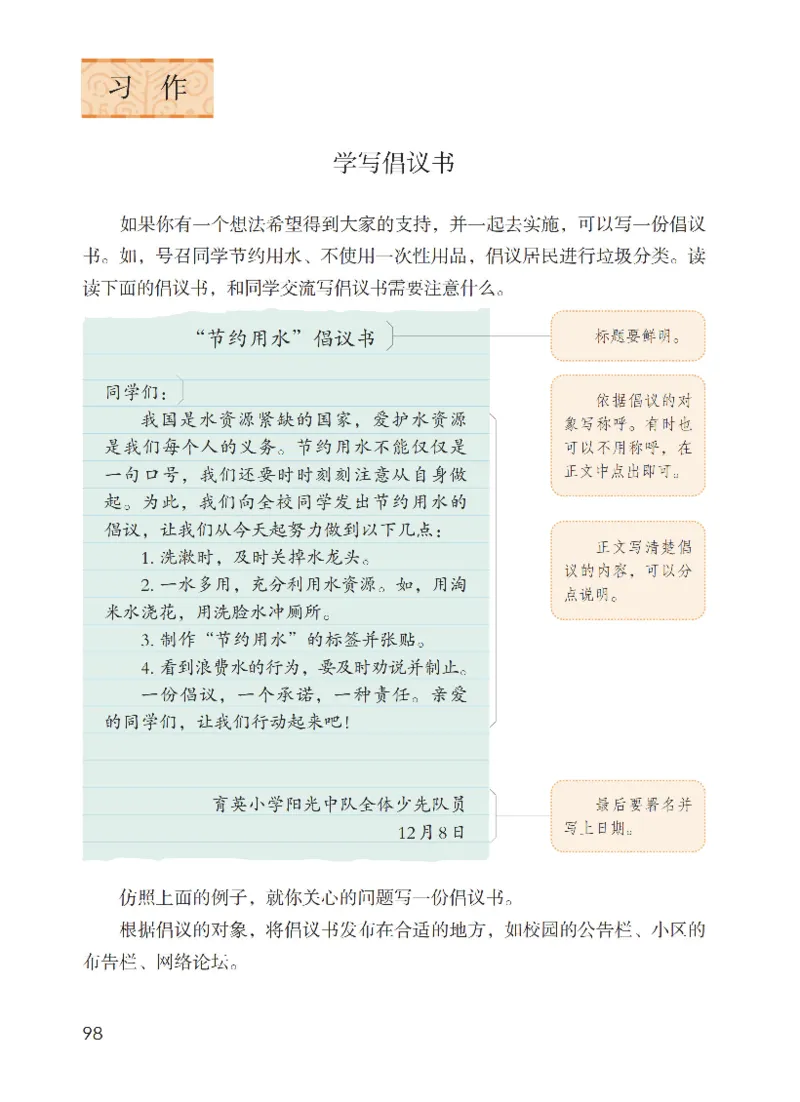 最新部编六上语文-电子课本_6上语文-保存转存之后查看_01电子课本部编六上语文