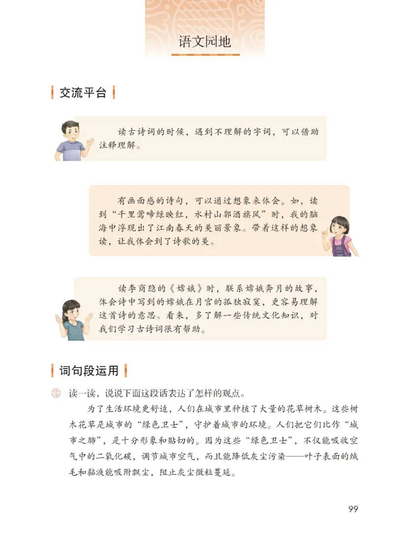 最新部编六上语文-电子课本_6上语文-保存转存之后查看_01电子课本部编六上语文