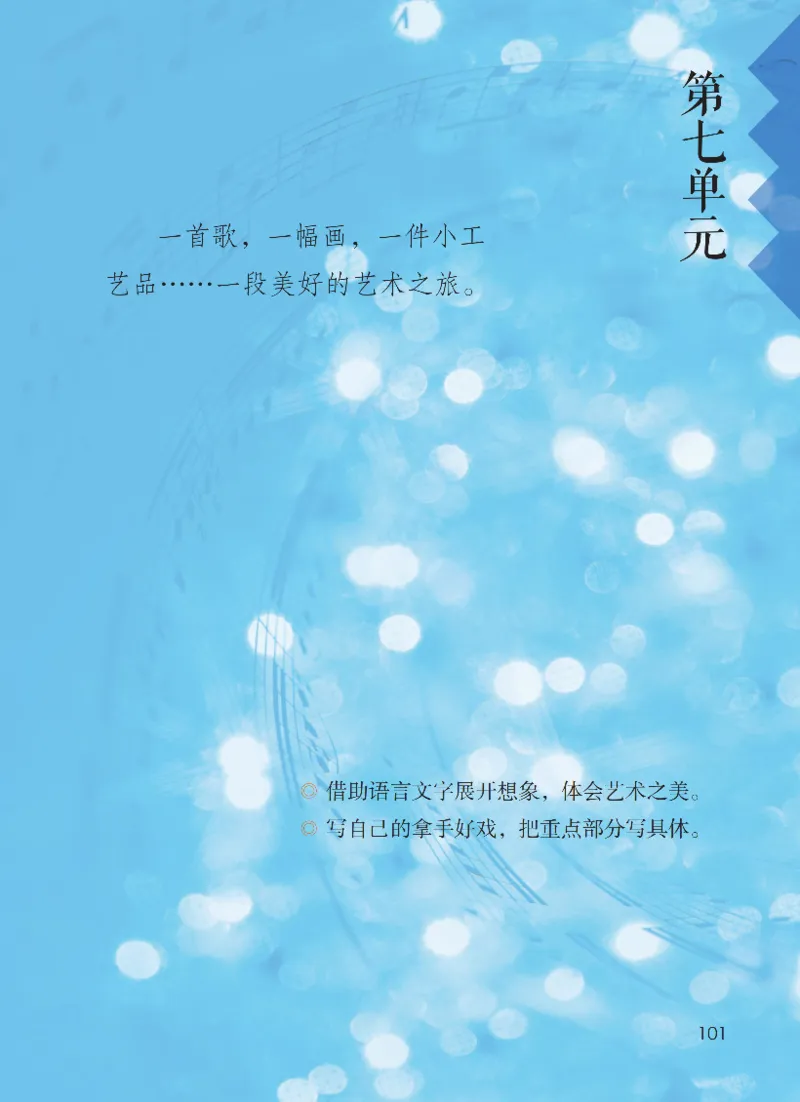 最新部编六上语文-电子课本_6上语文-保存转存之后查看_01电子课本部编六上语文