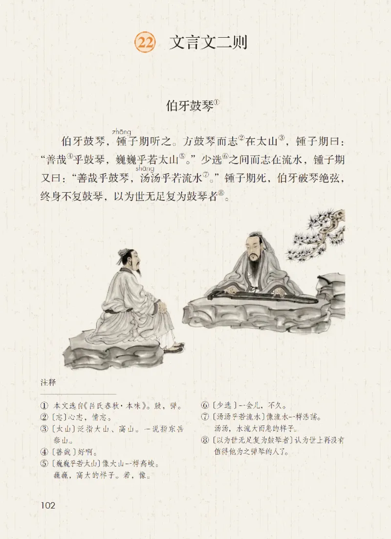 最新部编六上语文-电子课本_6上语文-保存转存之后查看_01电子课本部编六上语文