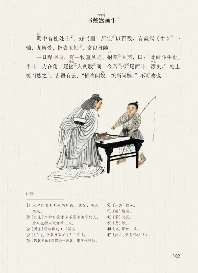 最新部编六上语文-电子课本_6上语文-保存转存之后查看_01电子课本部编六上语文