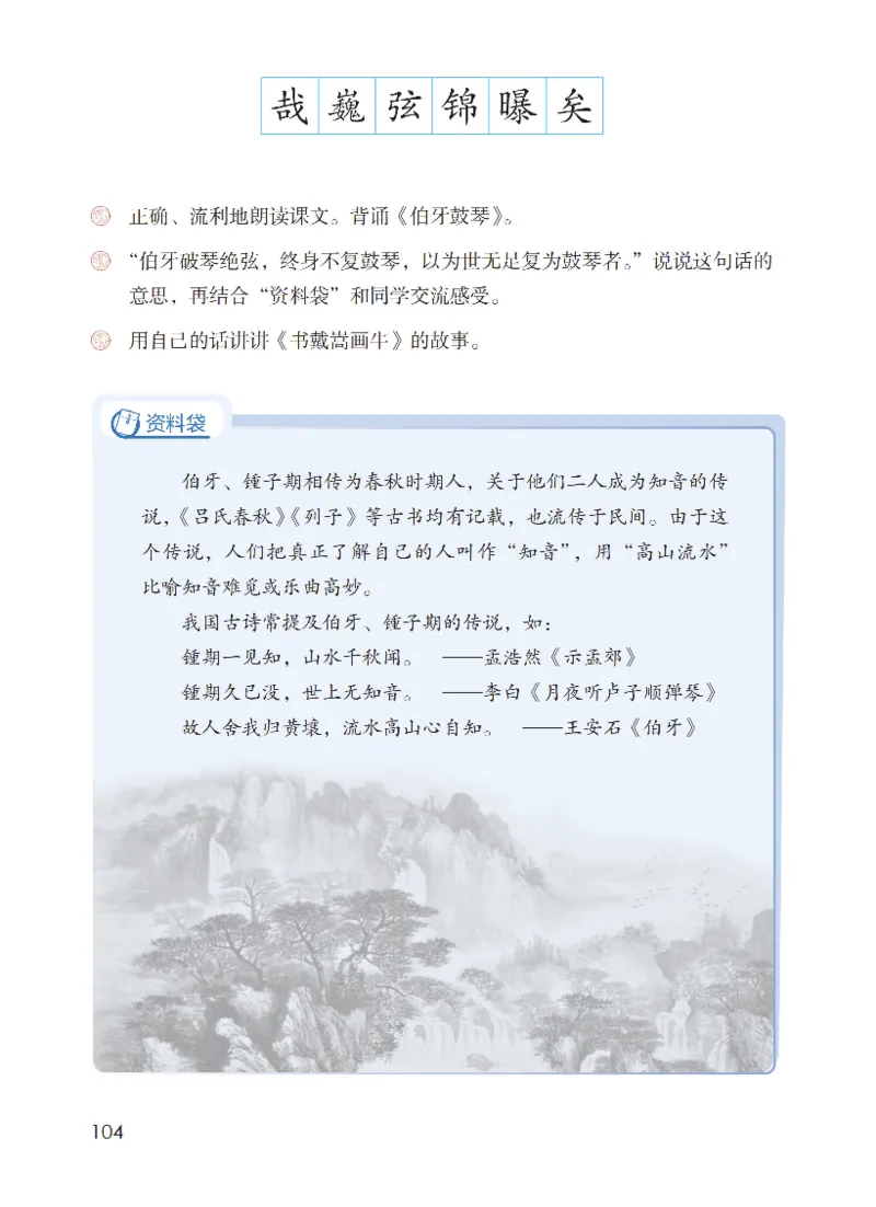最新部编六上语文-电子课本_6上语文-保存转存之后查看_01电子课本部编六上语文