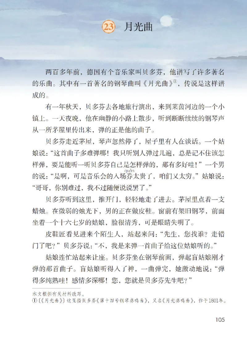 最新部编六上语文-电子课本_6上语文-保存转存之后查看_01电子课本部编六上语文